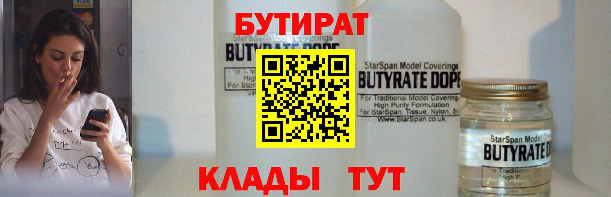БУТИРАТ жидкий экстази Чита