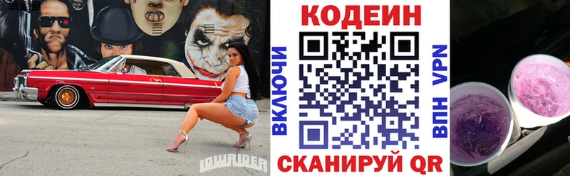 Кодеиновый сироп Lean Purple Drank  Чита 