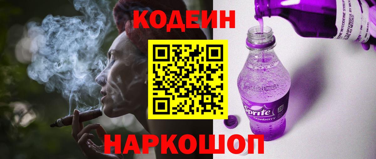 Чита  Кодеиновый сироп Lean напиток Lean (лин)  Вход с VPN 
