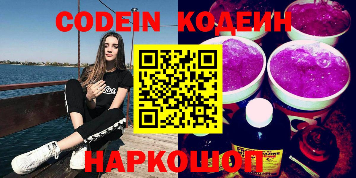 Кодеиновый сироп Lean Purple Drank Чита