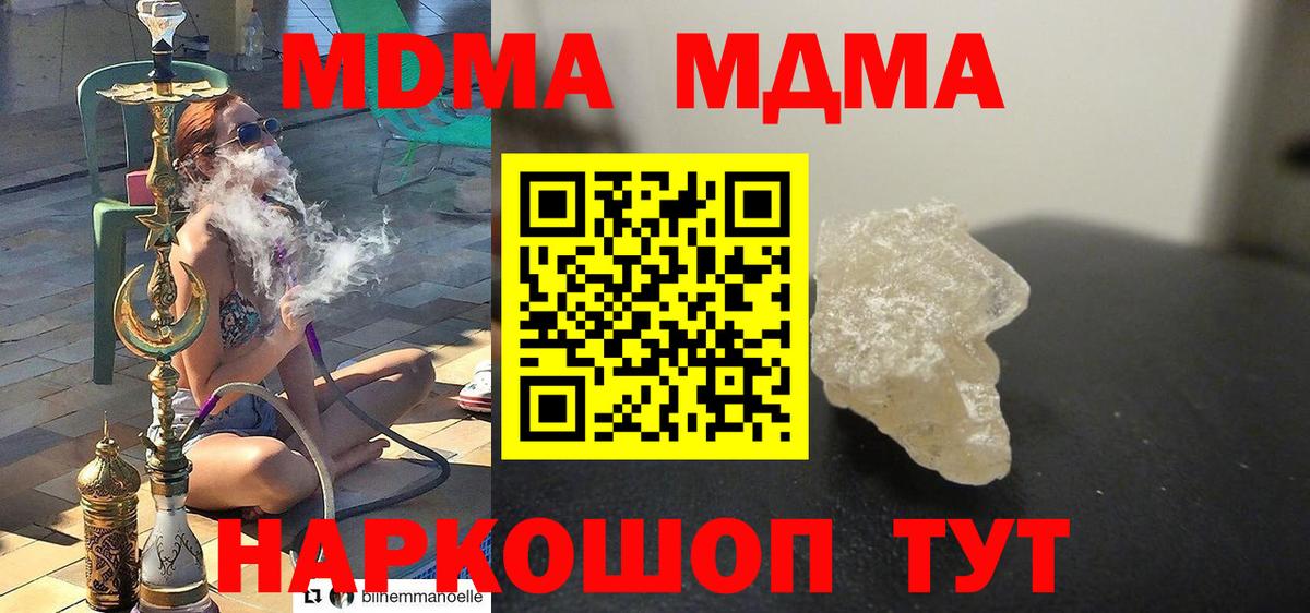 MDMA кристаллы Чита