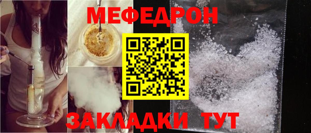 Меф  Меф мука  Вход с VPN  Чита 