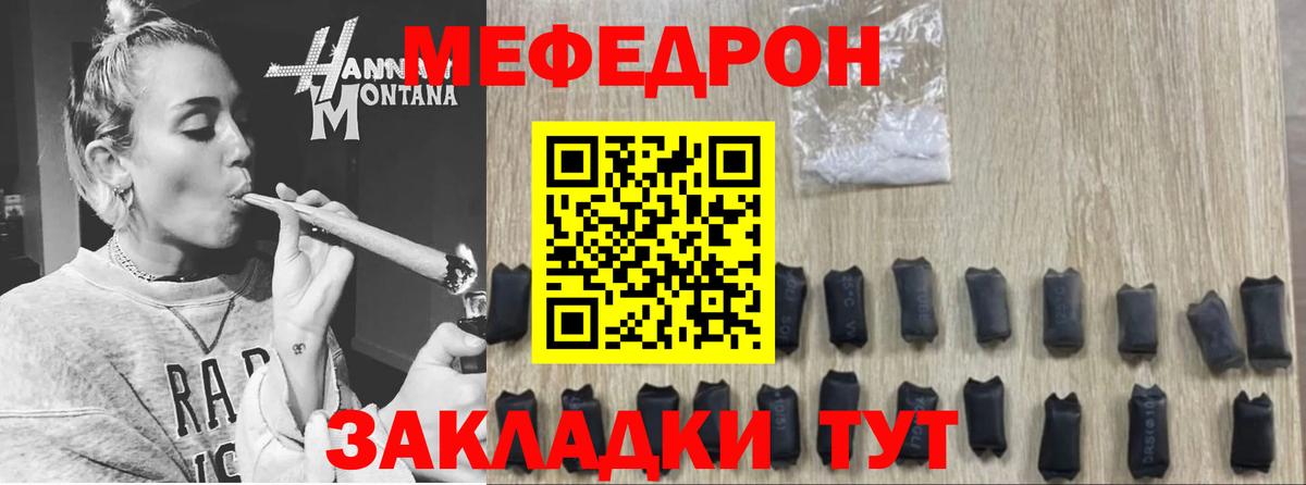 Меф  Чита