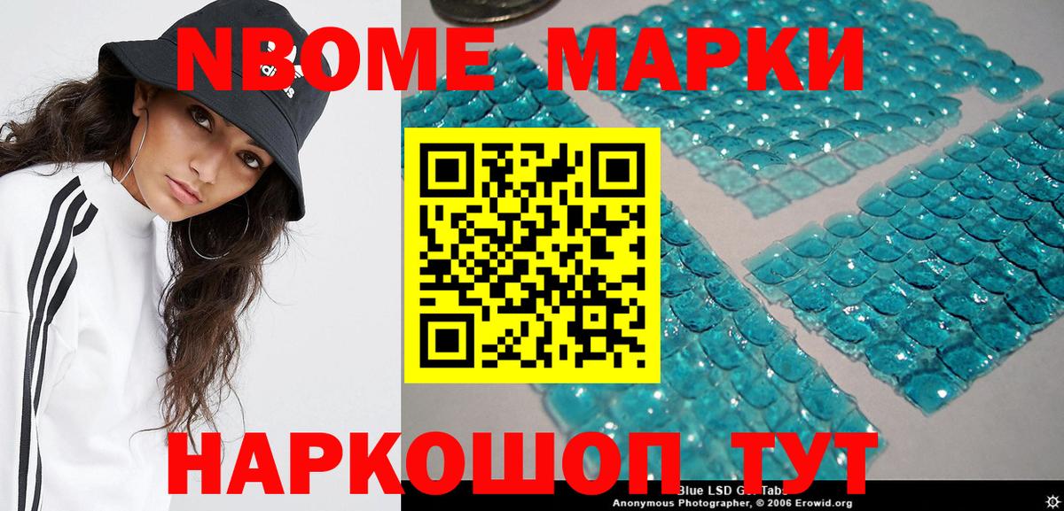 Марки 25I-NBOMe 1,5мг Чита