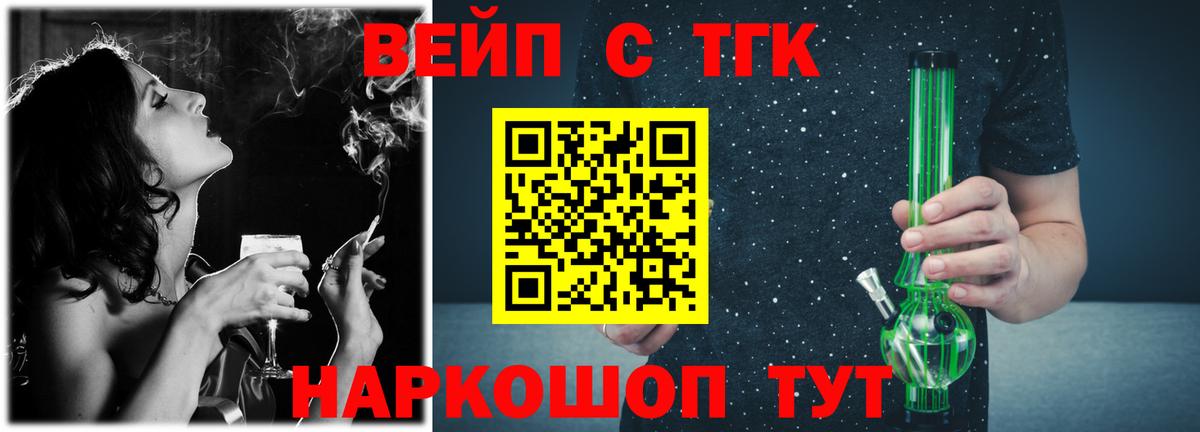 ТГК вейп с тгк Чита